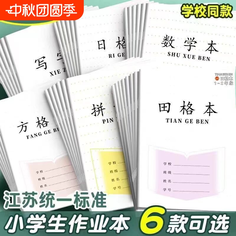加厚田字格本小学生|千人加购图片
