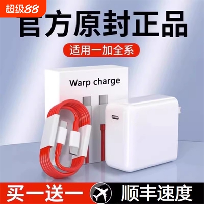 适用一加充电器65w充电头1+8t9r手机oneplus9快充1加8pro双Type-c数据线Warp原装闪冲30瓦插头正品80W瓦