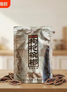 湘潭铺子裸包枸杞槟榔一代天骄100元国礼200内袋版特产包邮批发