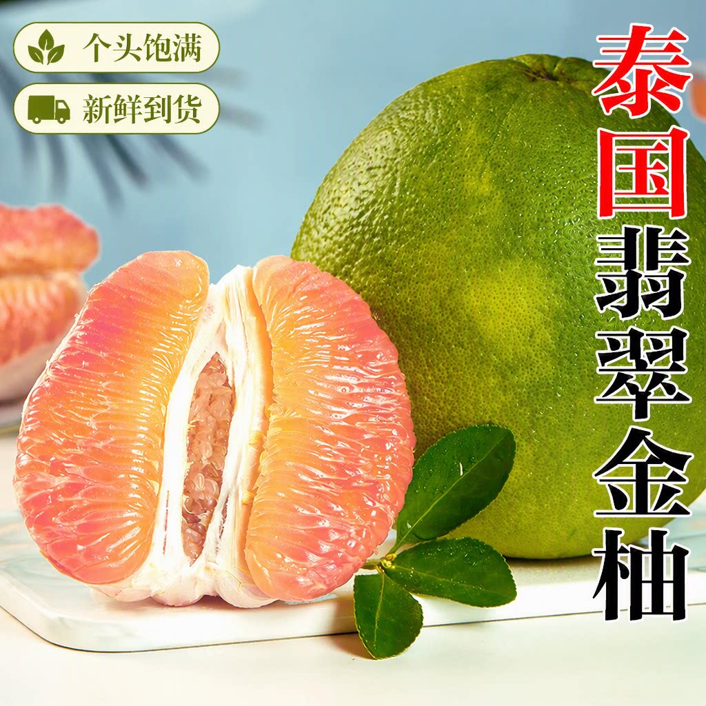 泰国翡翠红心柚子青皮爆汁清香泰柚蜜柚进口甜贵族金柚包邮新鲜