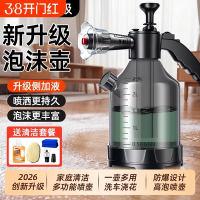 家庭清洁园艺洗车专用泡沫喷壶