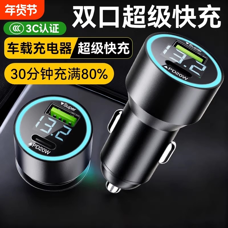 车载充电器超级快充2025新款120w点烟器转换插座适用华为苹果小米,汽车用品/电子/清洗/改装,车载充电器,淘宝优惠券,粉丝福利购,淘宝优惠卷