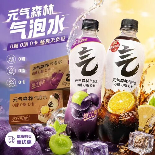 元气森林气泡水可乐葡萄480ml
