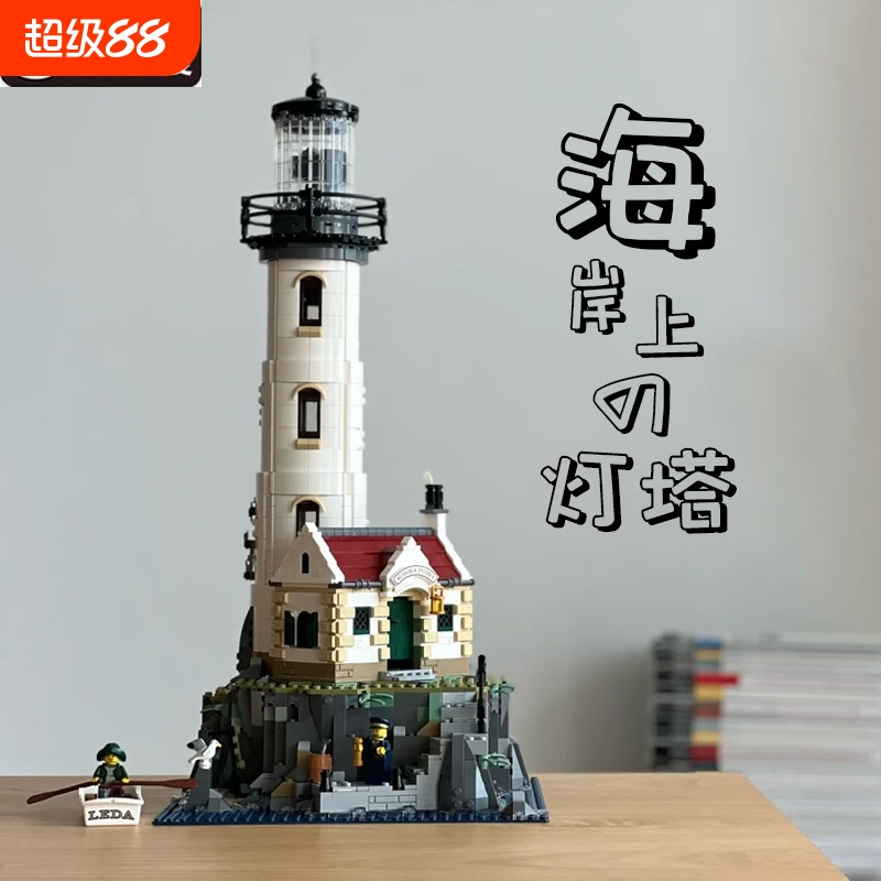 兼容乐高积木玩具灯塔街景建筑高难度巨大型男孩益智拼装摆件礼物