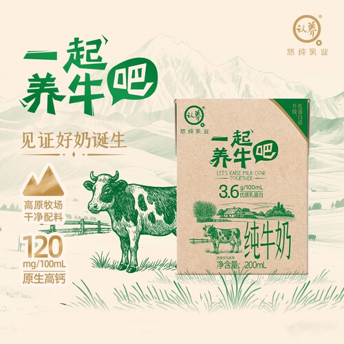 认养一起养牛吧3.6g蛋白20盒