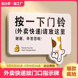 外卖放门口指示牌门口快递存放处