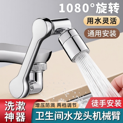 机械臂万向旋转水龙头延伸器