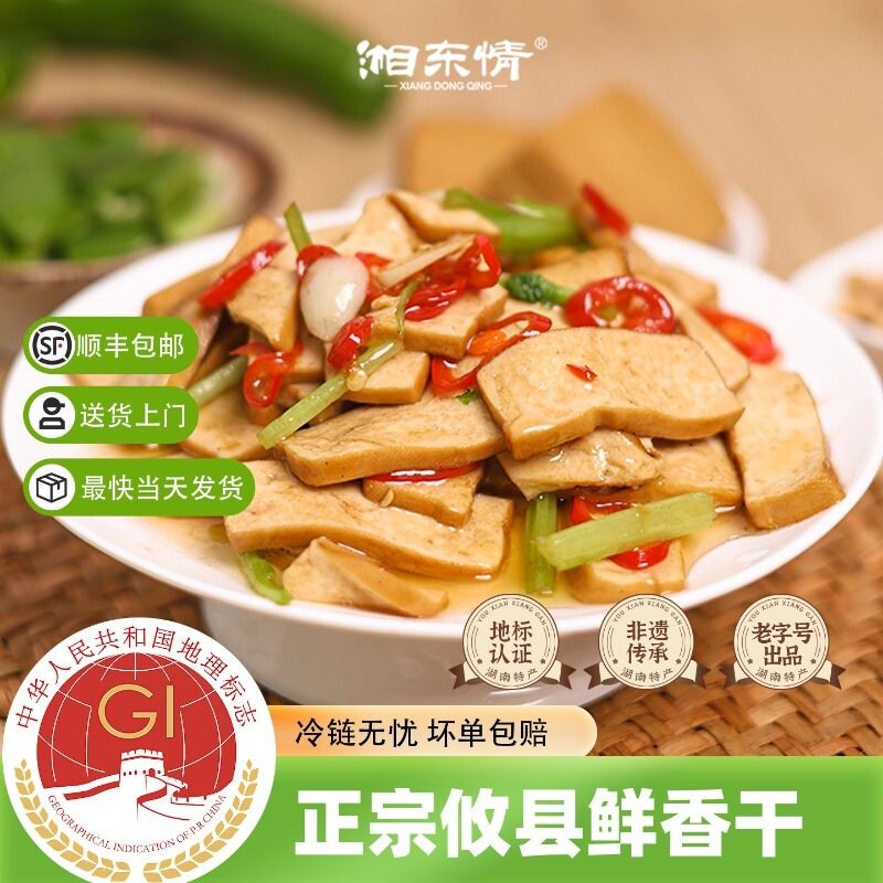 顺丰包邮正宗攸县香干湘菜半成品湖南软嫩豆腐干商用批发湘东情