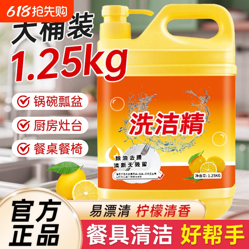 蓝漂家用柠檬洗洁精大瓶实惠装去腥厨房去油污洗涤剂大桶清洁洗碗