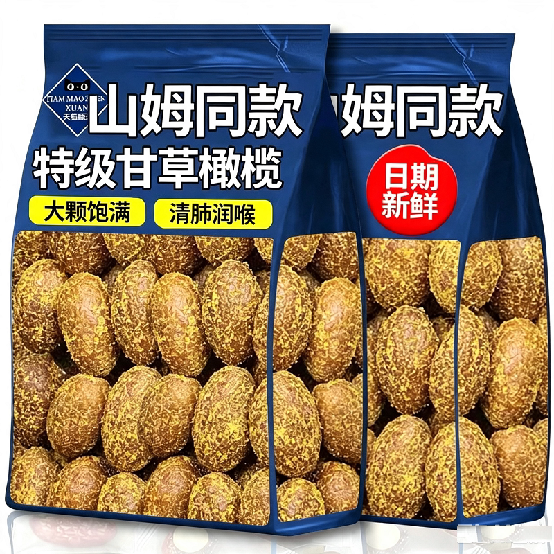 甘草橄榄250g福建特产咸橄榄休闲零食果脯九制盐津甜橄榄果干解馋