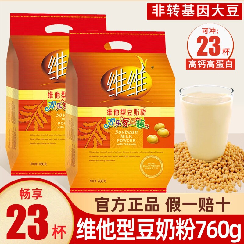 维维豆奶粉760g正品官方旗舰店同款微微豆粉奶粉独立豆浆粉高钙