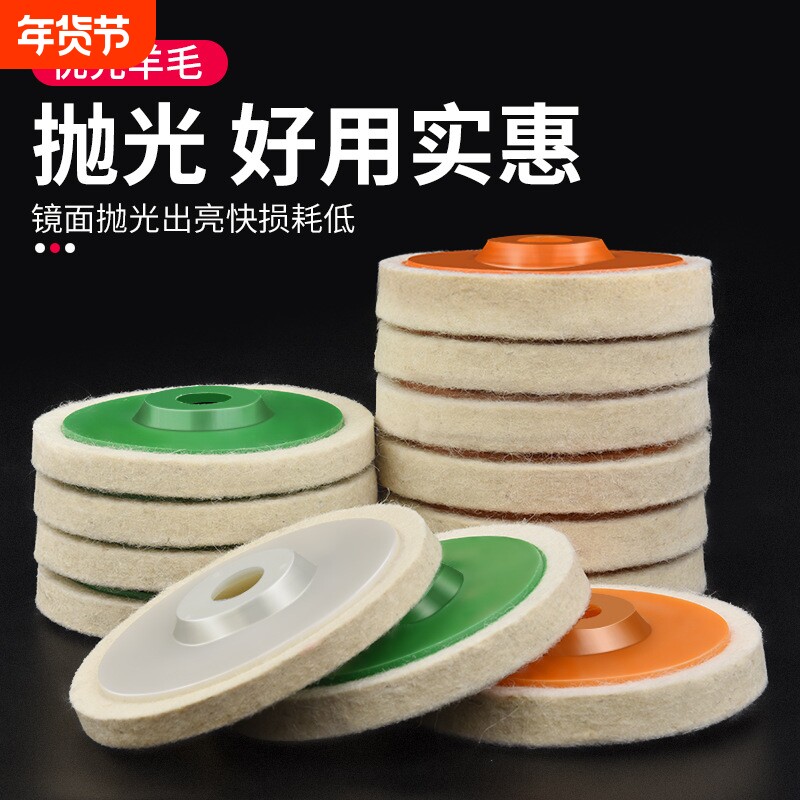 羊毛轮镜面抛光轮羊毛毡不锈钢石材抛光片角磨机打磨轮加厚加宽轮