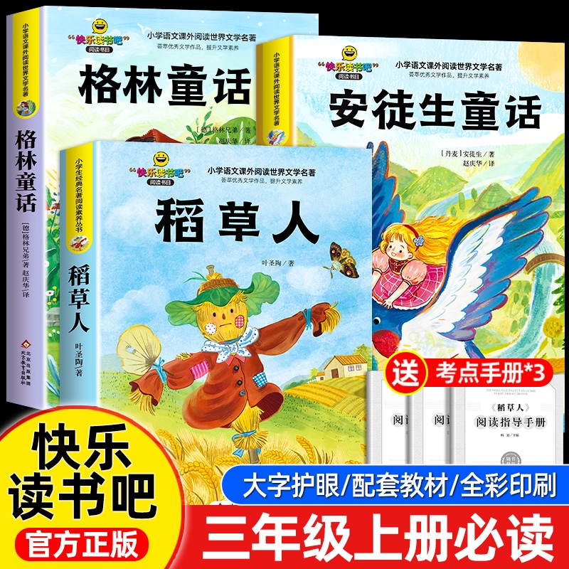 老师推荐三年级上册必读课外书