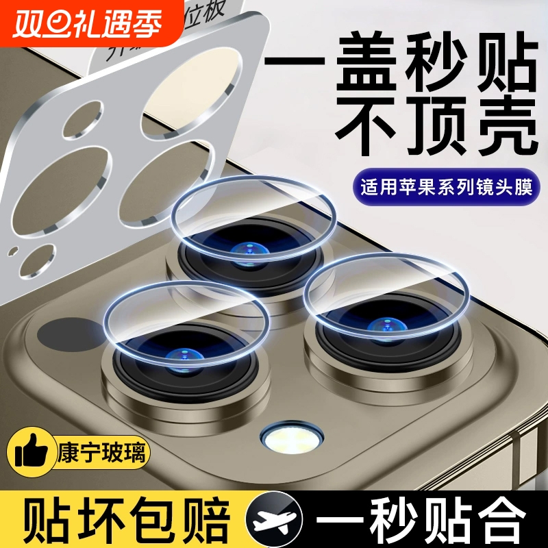 苹果16镜头膜iphone新款全包