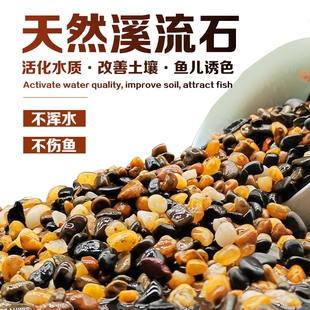 天然溪流石鱼缸底砂造景专用五彩石铺底免洗原生鹅卵石水质草缸