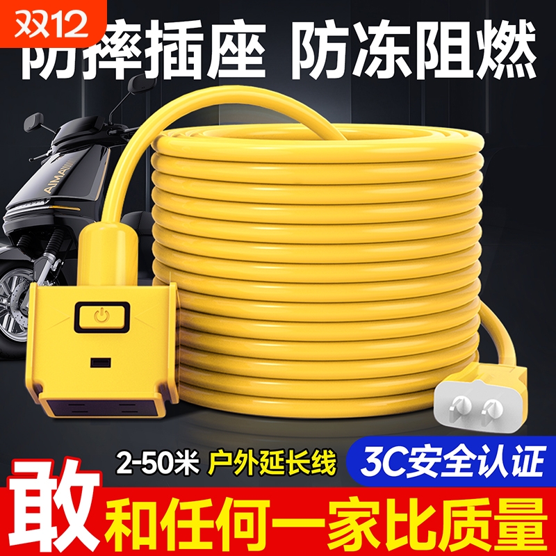 电动车充电延长线插排插座电源线152030米插板带线接线板防水电车