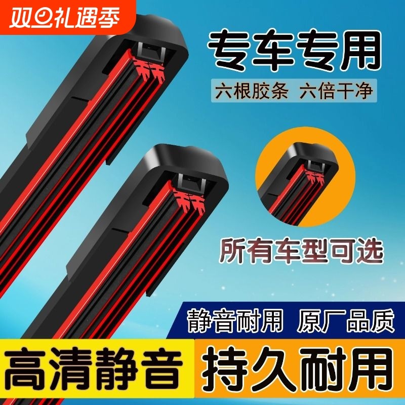 新款六层胶条无骨雨刮器通用型汽车雨刷胶条前雨刷片原装静音