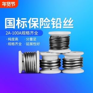 家用保险铅丝闸刀熔断丝线3A5A10A15A20A30A60A老式刀闸开关铅丝