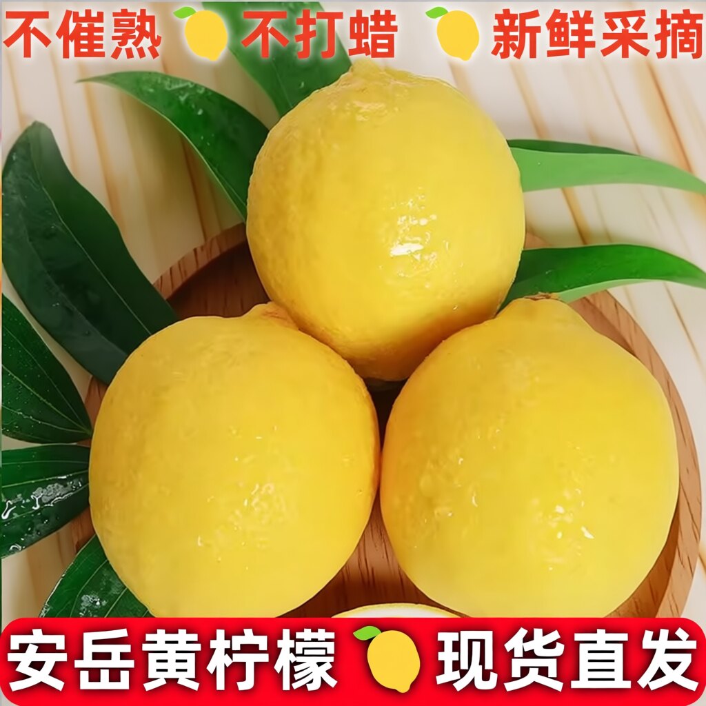 安岳黄柠檬水果当季新鲜新果整箱批发果子四川皮薄汁多农场大果