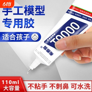 手工胶水积木diy模型胶酒精建筑模型手办卡纸乐高相册学生儿童专用透明强力速干万能软胶针头工具软性树脂胶