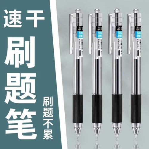 按动式速干可换笔芯高颜值刷题笔