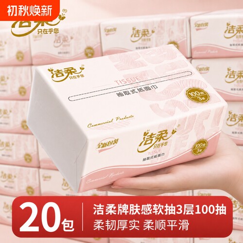 抽纸洁柔纸巾肤感大包家用餐巾纸面巾纸学生宿舍原浆卫生纸批发