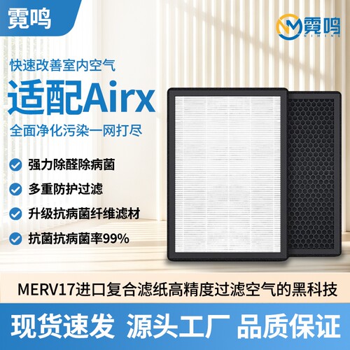 适配airx空气净化器除醛除霾滤芯