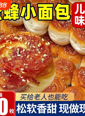老式蜂蜜脆底小面包整箱营养早餐手撕面包学生速食品糕点手工现做