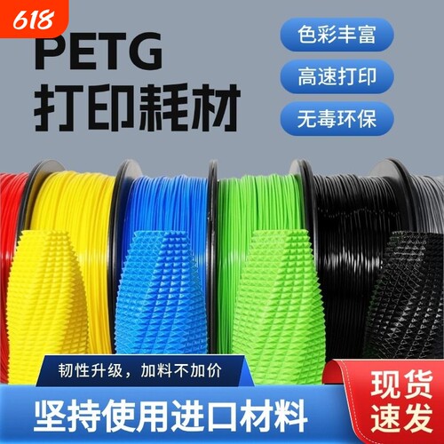 【新手推荐】锦彩3D打印耗材PETG耗材透明出口品质适用拓竹创想三维机FDM1.75mm高韧性易打印3d