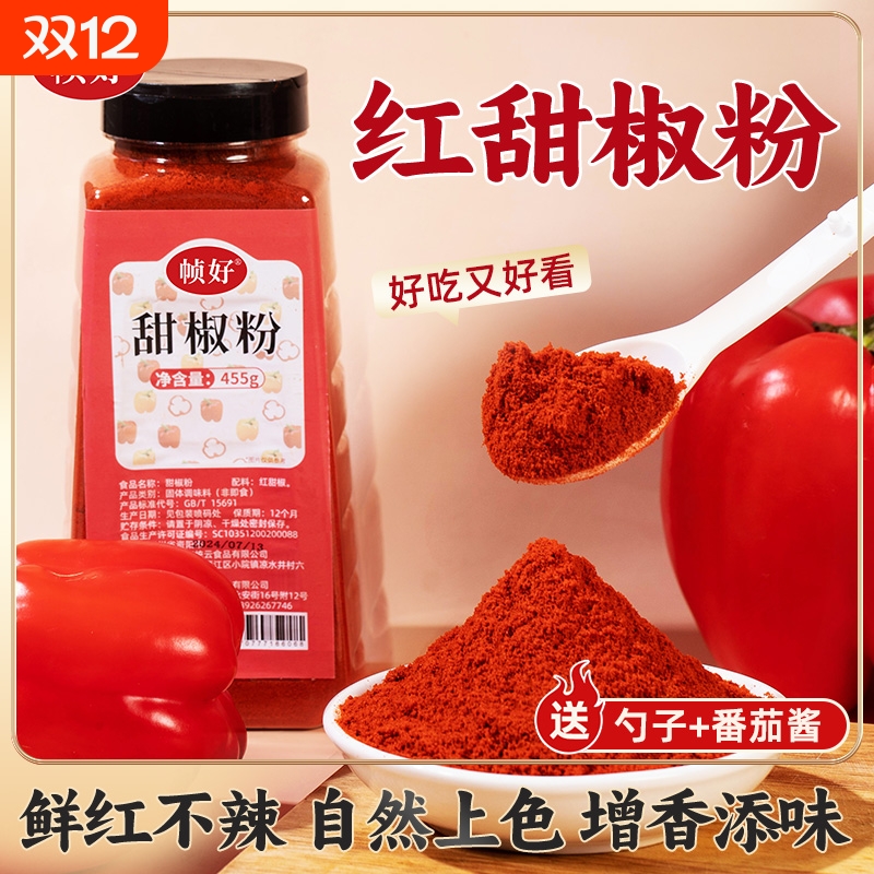 帧好红甜椒粉自然上色红而不辣