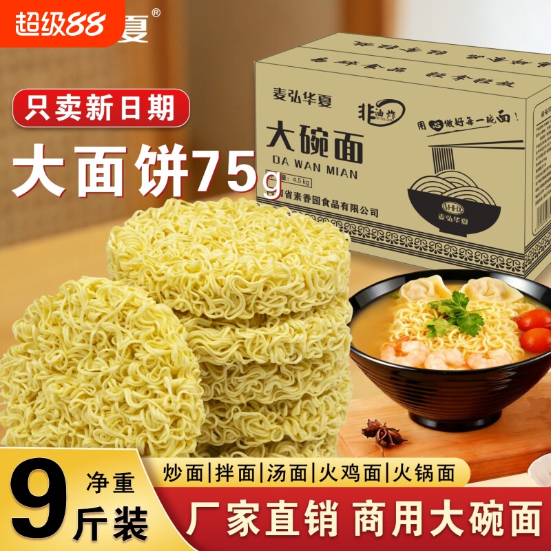 9斤非油炸大碗面方便面面饼火锅火鸡面炒面商用批发专用散装拌面