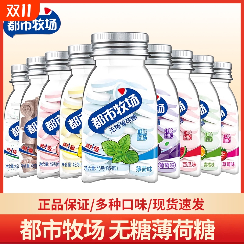 都市牧场2瓶无糖薄荷糖柠檬爽口含片清凉压片糖零食糖果维C润喉糖