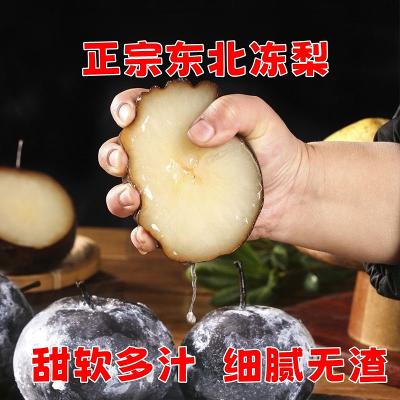 东北特产新鲜流汁水果大冻梨
