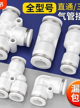 气管快速接头PU直通变径PE三通气动快插快接配件大全4 6 8 10 12m