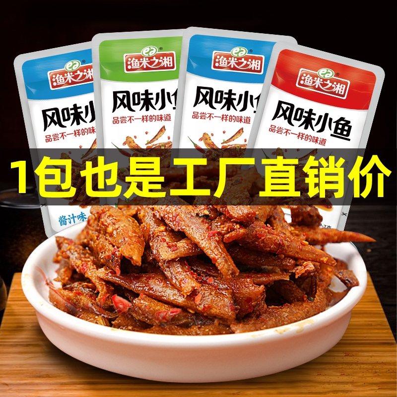 香辣小鱼仔鱼干即食追剧解馋海味湖南特产零食小吃休闲食品小辣味