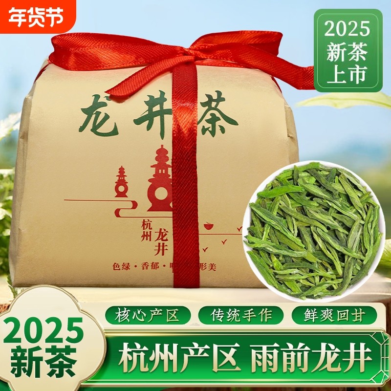 杭州龙井茶叶官方旗舰店2025新茶雨前浓香型豆香口粮茶自己喝送礼,茶,龙井茶（非西湖）,淘宝优惠券,粉丝福利购,淘宝优惠卷