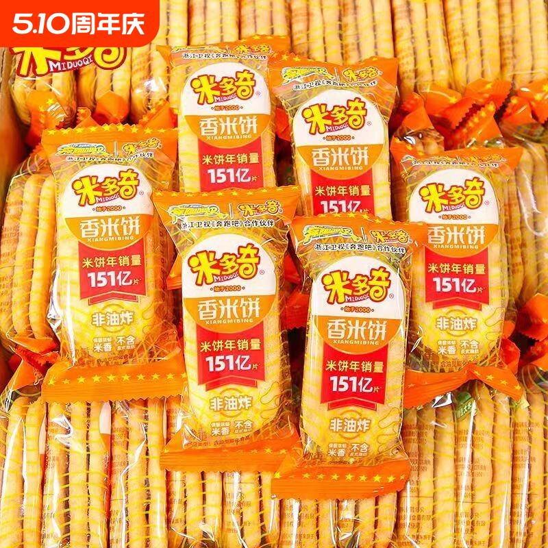 米多奇香米饼雪饼仙贝厚米烧整箱大包怀旧零食饼干批发雪米饼休闲
