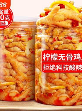 【Q弹不腥】柠檬无骨鸡爪酸辣味
