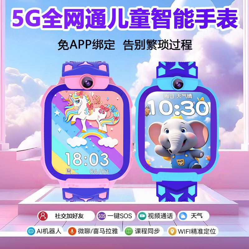 旭利盛儿童智能电话手表5G全网通多功能视频通话定位微聊上课禁用S