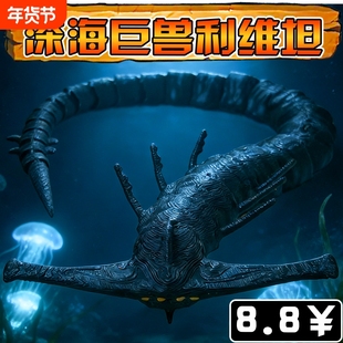 海外山海经深海迷航巨兽海怪利维坦食海者3d打印玩具摆件玛雅模型