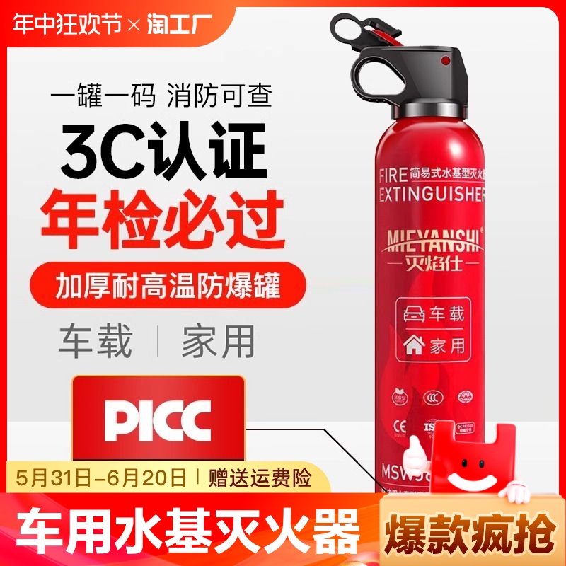 车载灭火器车用水基私家车耐高温小型内汽车家用消防器材防爆固定 汽车用品/电子/清洗/改装 车用灭火器 原图主图