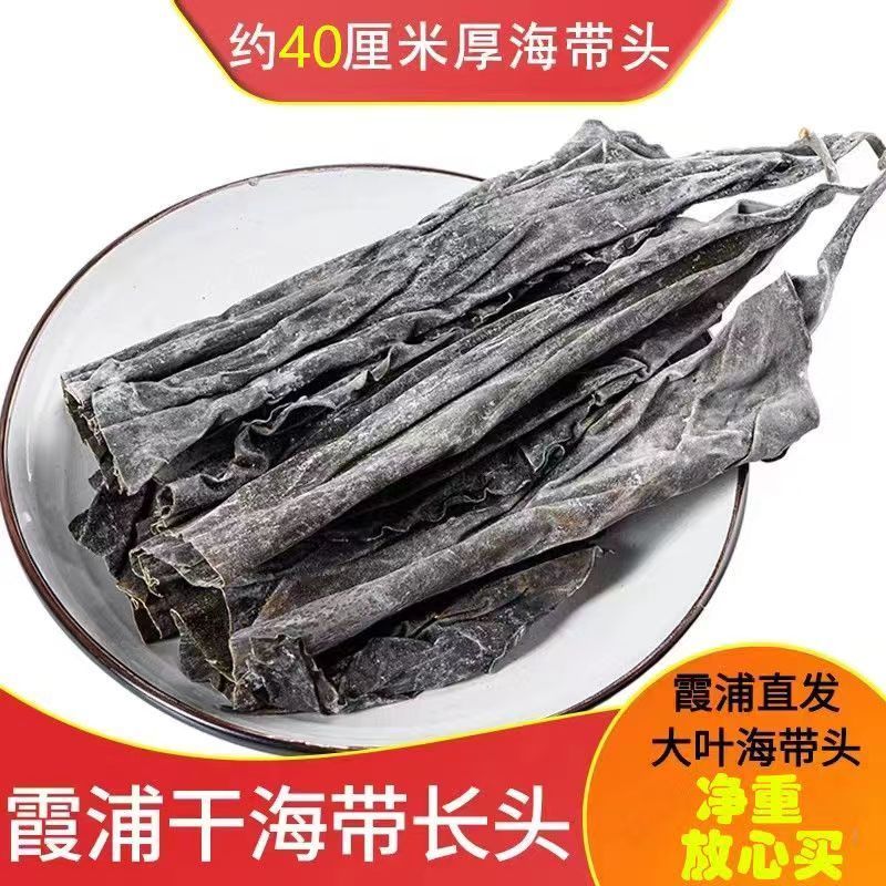 长海带头干货特产级厚新货优质一级日晒无沙厚干海带长头