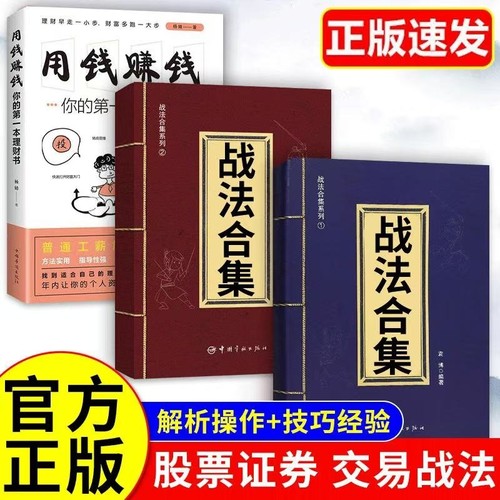 战法合集散户投资股票交易指南