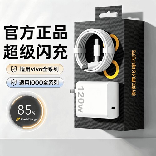 适用VIVOiQOO13充电器120W超级