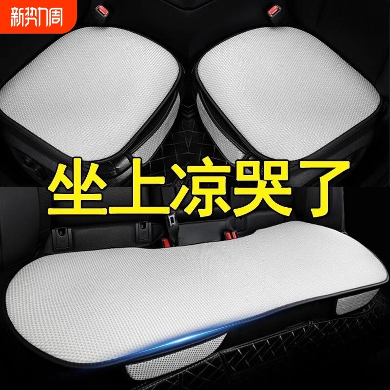 汽车坐垫夏季凉垫冰丝单片座垫后排屁垫透气通用三件套座椅主驾驶