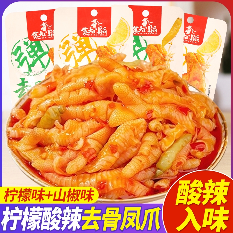 无骨鸡爪去骨凤爪柠檬山椒味21g*6包