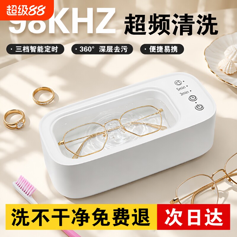 超声波清洗机洗眼镜机家用隐形眼镜盒自动清洁神器清洗器大容量