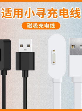 适用米兔小寻小米4C儿童电话手表充电线6c/2S/3C/4X/4pro/5C/u1磁吸充电原装通用小寻Y2/X3/t3/p6/z7/maxpro