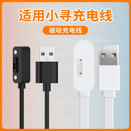 适用米兔/小寻手表磁吸充电线