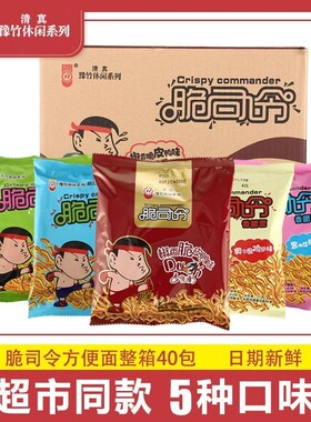 豫竹脆司令53g袋装干脆面多种奥尔良味干吃面整箱火鸡番茄味怀旧